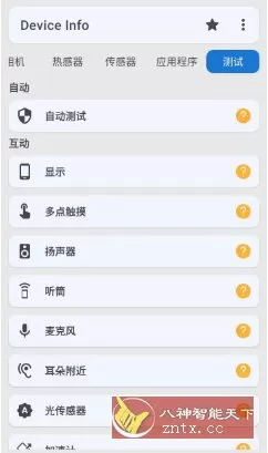 Device Info 设备信息 v3.4.1.8高级版-小栈博客