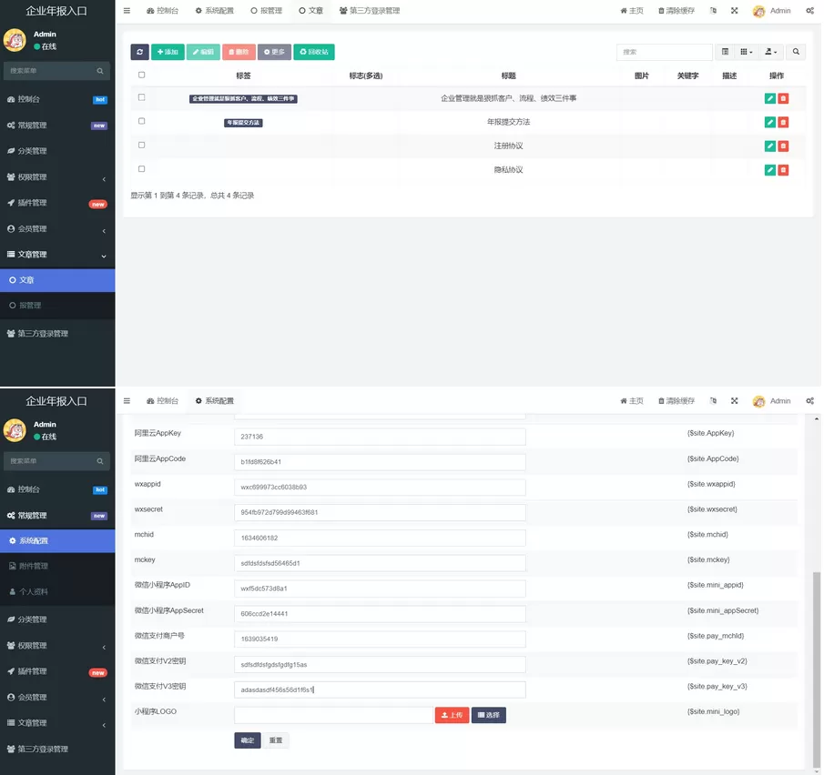 企业年报服务系统/小微服务助手系统电销年报系统企业年审企业申请管理