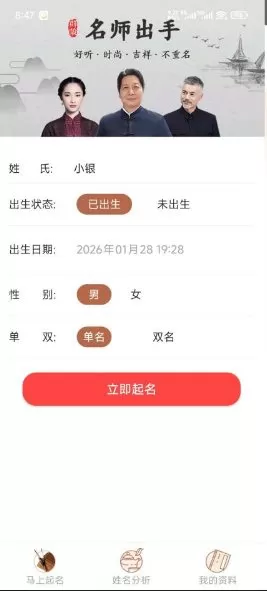 八易堂起名取名v2.2.6高级版：结合生辰八字与诗词典籍的智能起名工具-小栈博客