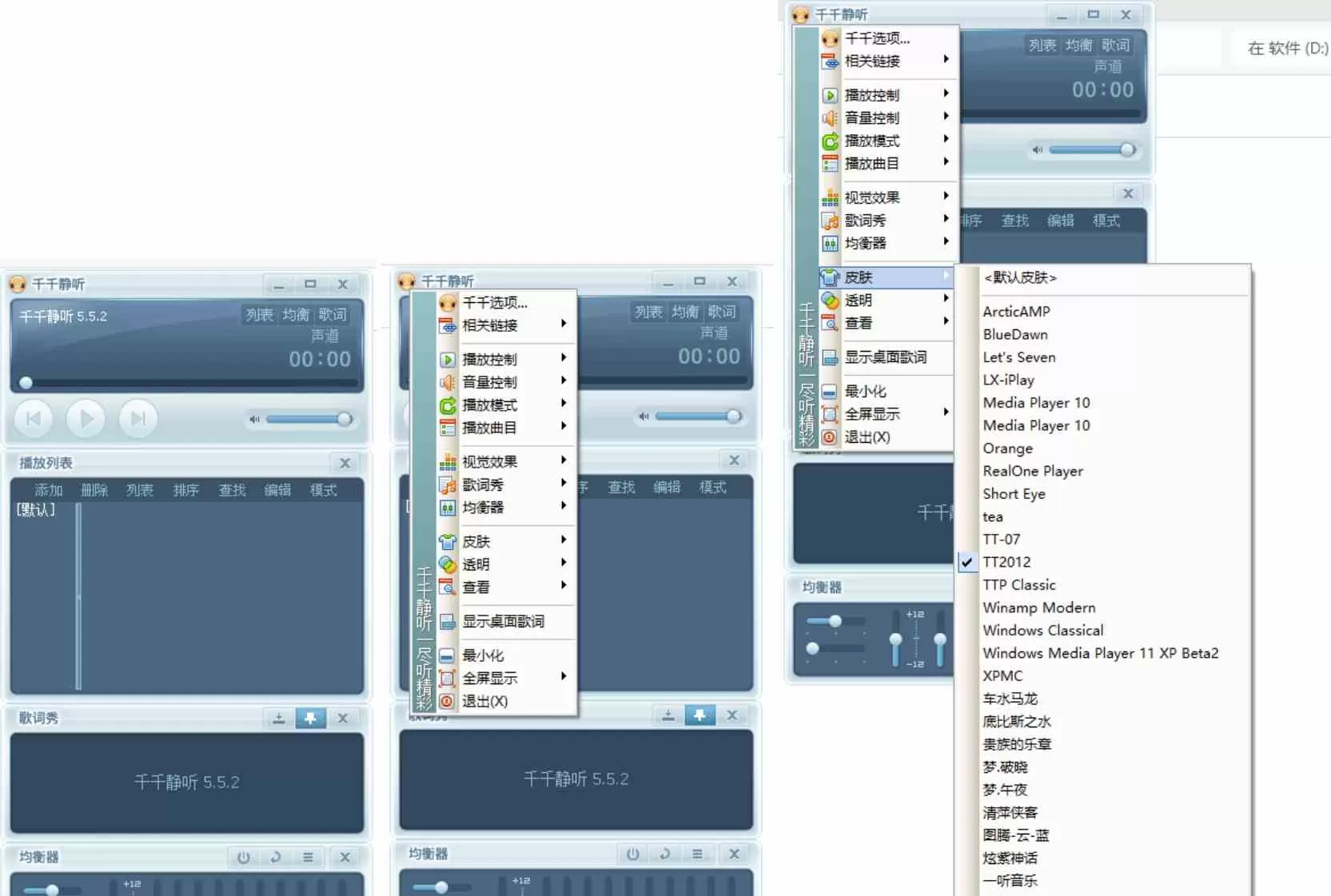 千千静听TTPlayer v5.5.2绿色精美皮肤修复版-小栈博客