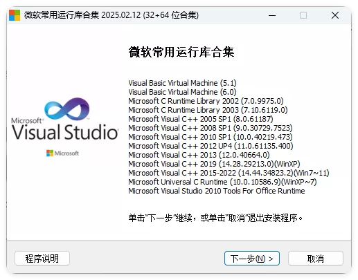 微软常用运行库2026.04.16-小栈博客