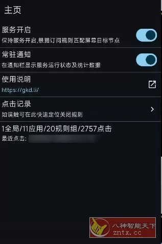 GKD搞快点 v1.12.0-beta.2稳定版-小栈博客