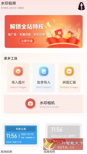 今天打卡水印相机v1.2高级版-小栈博客