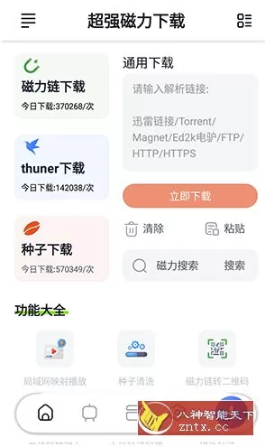 超强磁力下载plus 超强磁力下载plus