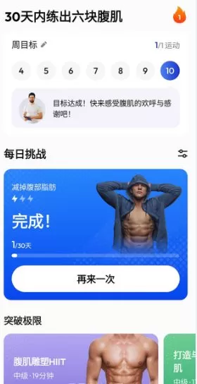 30天内练出六块腹肌 Six Packs in 30 Days Pro v1.4.6高级版 30天内练出六块腹肌 Six Packs in 30 Days Pro v1.4.6高级版