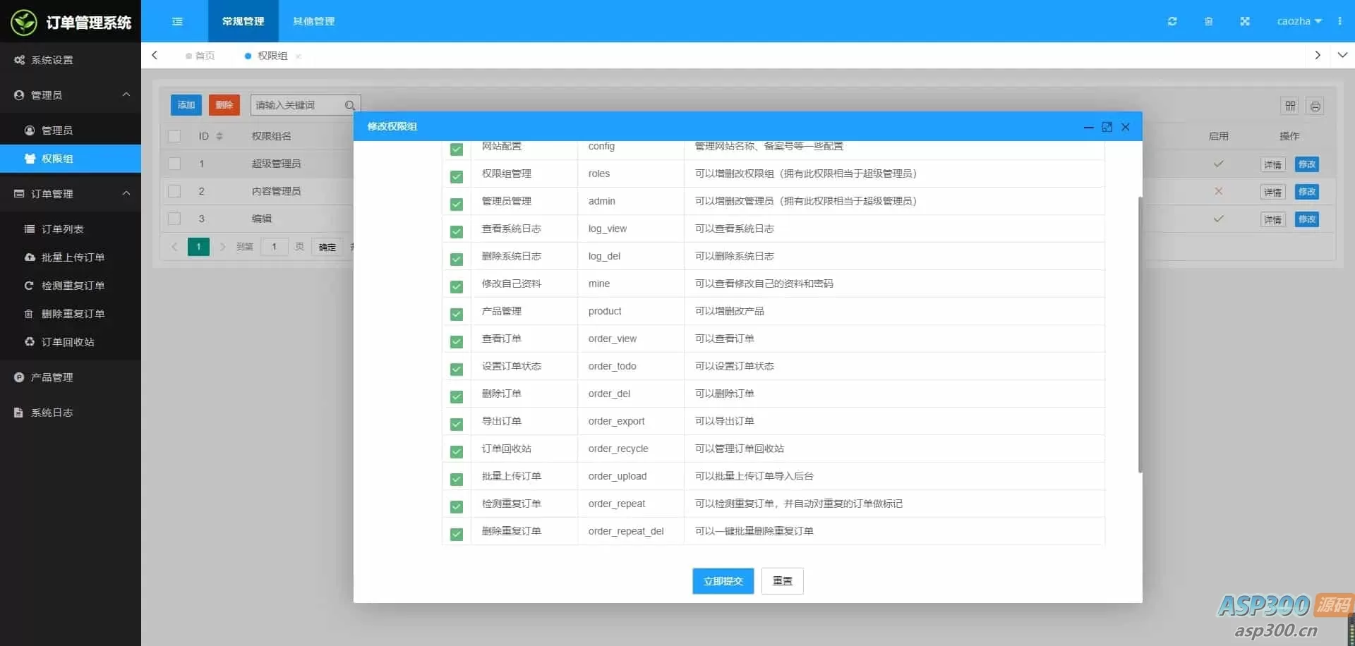 广告竞价页订单管理系统件 广告竞价页订单管理系统件