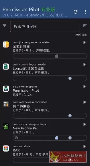 Permission Pilot Pro 高级版 v2.0.2-rc0:安卓应用权限管理神器,免费下载使用-小栈博客