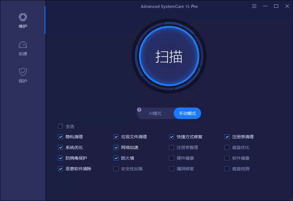 Advanced SystemCare Pro v19.3.0.200 中文破解版下载 | 系统优化清理加速工具-小栈博客