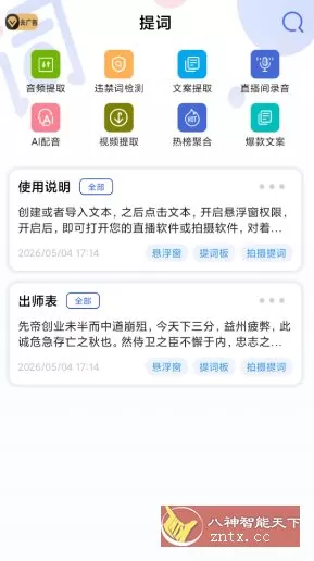 提词v50 高级版-小栈博客