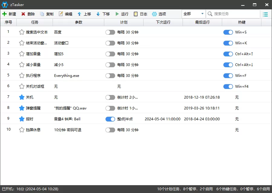 zTasker v2.3.8 免费下载：一键定时自动化任务，支持Win7到Win11系统-小栈博客