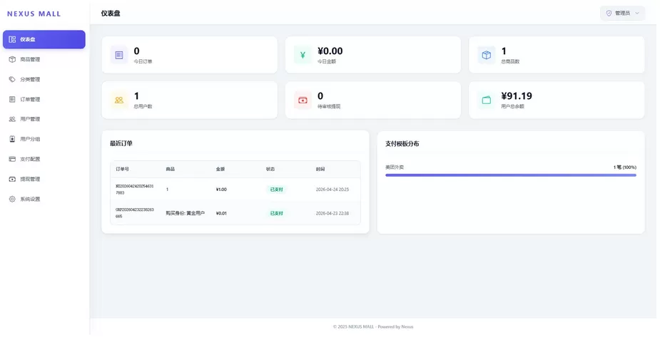 全新多平台电商代付商城-网恋神器