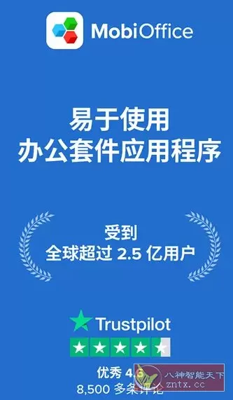 MobiOffice（OfficeSuite）办公套件v16.3.59646高级版-小栈博客