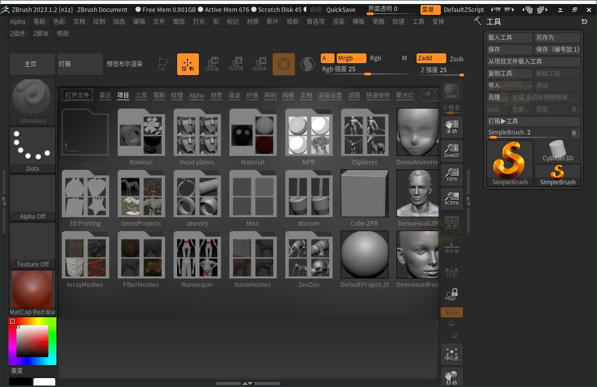 ZBrush 2026.1.2 高级版：专业3D数字雕刻软件中文破解版下载与功能详解-小栈博客
