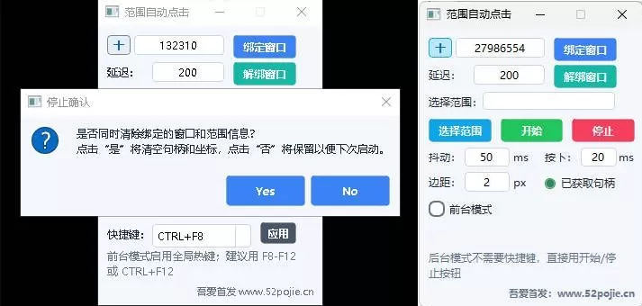 范围自动点击器-小栈博客