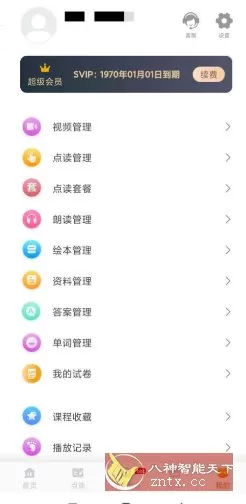 小学语文同步学v2.7.1本地高级版-小栈博客