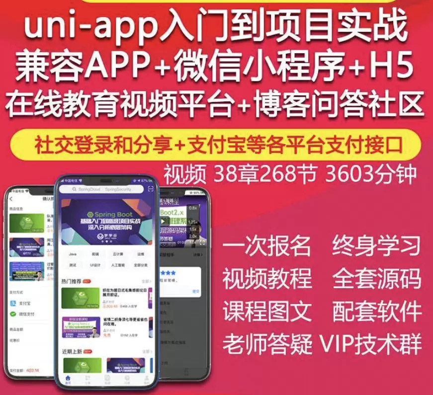 uniapp视频教程IOS安卓APP微信小程序H5在线教育项目实战开发源码-小栈博客