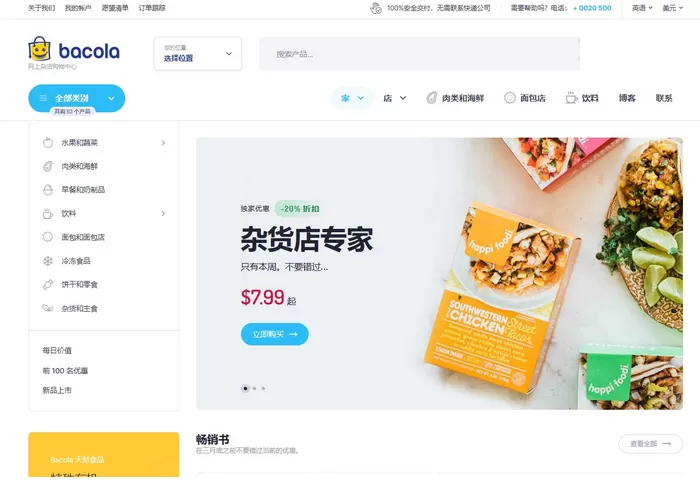 Bacola WordPress主题:打造专业杂货与有机食品电商网站 | 功能详解与SEO优化指南-小栈博客