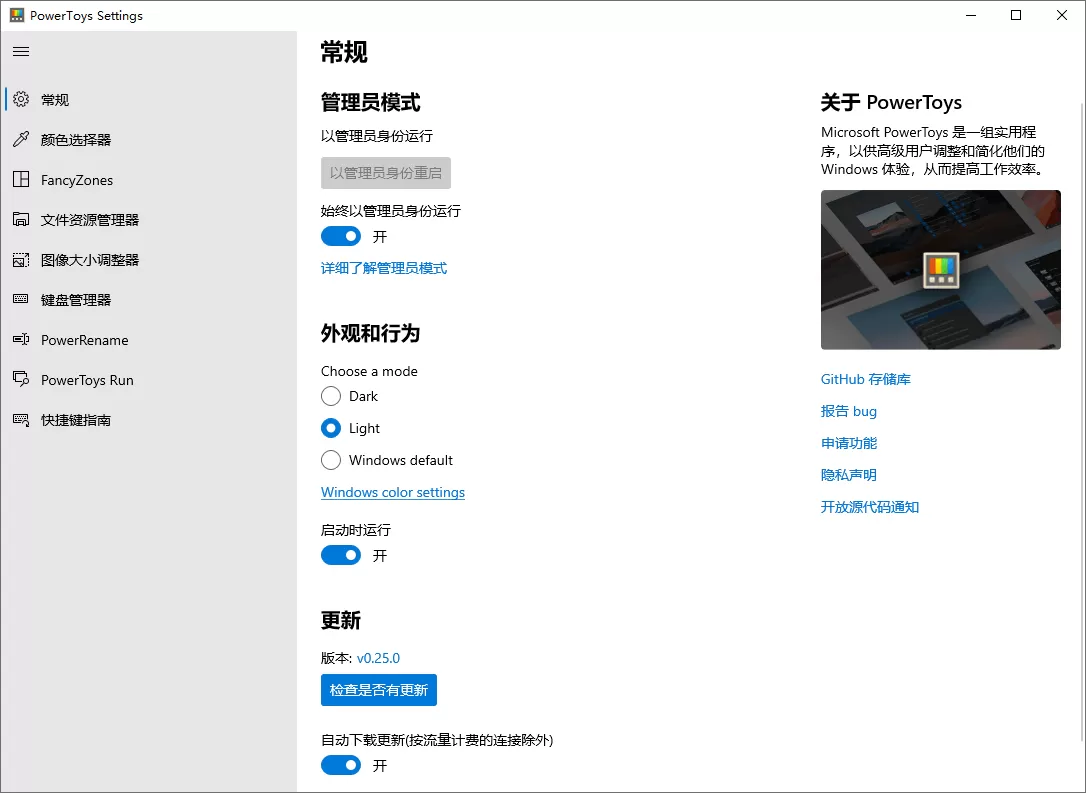 Microsoft PowerToys v0.98.0 发布：Windows高级用户的效率神器，功能详解与下载指南-小栈博客