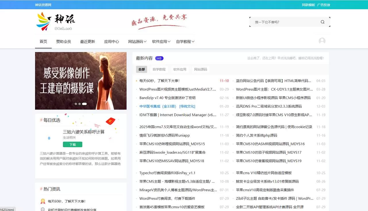 神话CMS内容资源系统php源码-小栈博客