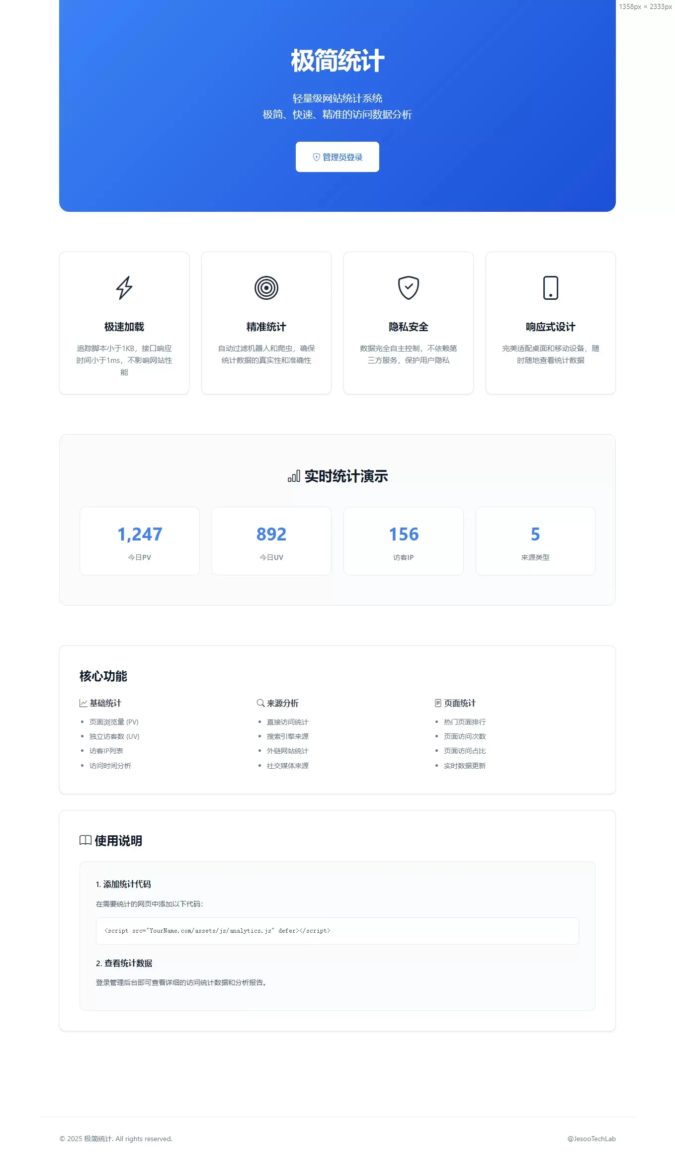 PHP网站统计系统源码 极简统计 支持本地部署