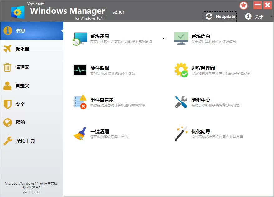 Yamicsoft Windows Manager v2.3.6-小栈博客