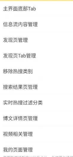 微博v16.3.1内置模块：一键去除广告、无水印下载，免费纯净体验-小栈博客