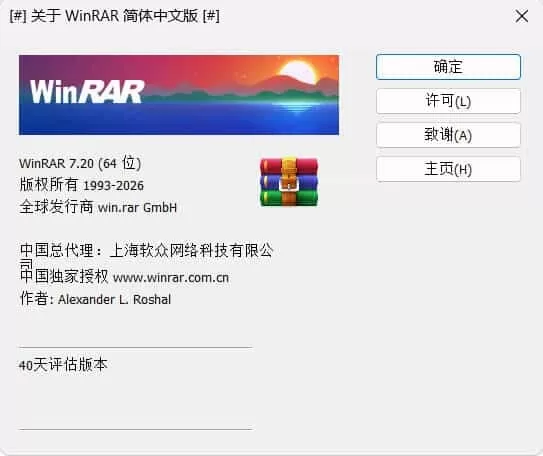 WinRAR 7.21 中文版下载 | 官方授权无广告，支持多种压缩格式-小栈博客