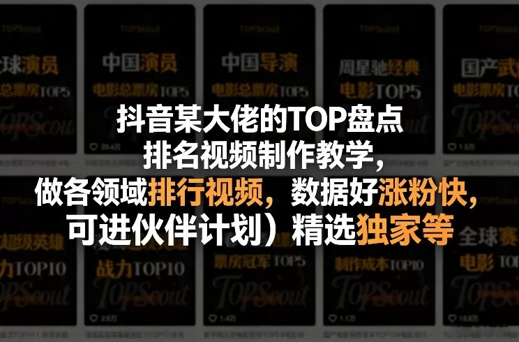 抖音TOP盘点视频制作全攻略：快速涨粉变现，轻松加入伙伴计划与精选独家-小栈博客