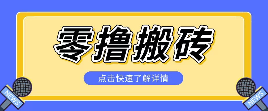利用豆包去水印下载工具赚钱玩法，零成本零门槛多种收益月入5000+-小栈博客