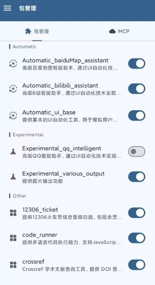 Operit AI 豆包AI手机开源版1.10.0+1:安卓AI自动化助手,免费开源,功能强大-小栈博客