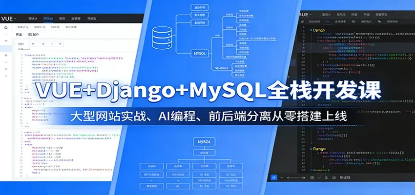 VUE+Django+MySQL全栈开发实战:AI编程赋能,从零到上线大型网站与WordPress建站-小栈博客