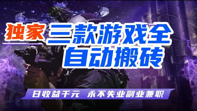 游戏全自动打金，无需人工操作，轻松日入1k，独家玩法，操作无门槛【揭秘】-小栈博客