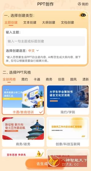 Mindshow 一键PPT生成v3.0高级版-小栈博客