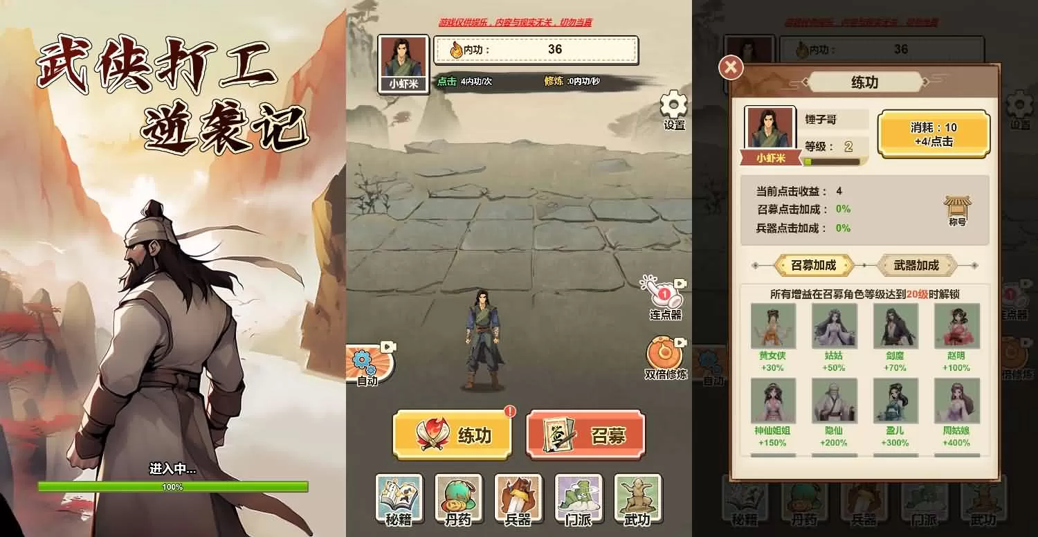 三网H5小游戏【武侠打工逆袭记/少年重生记】最新整理Linux手工服务端+安卓