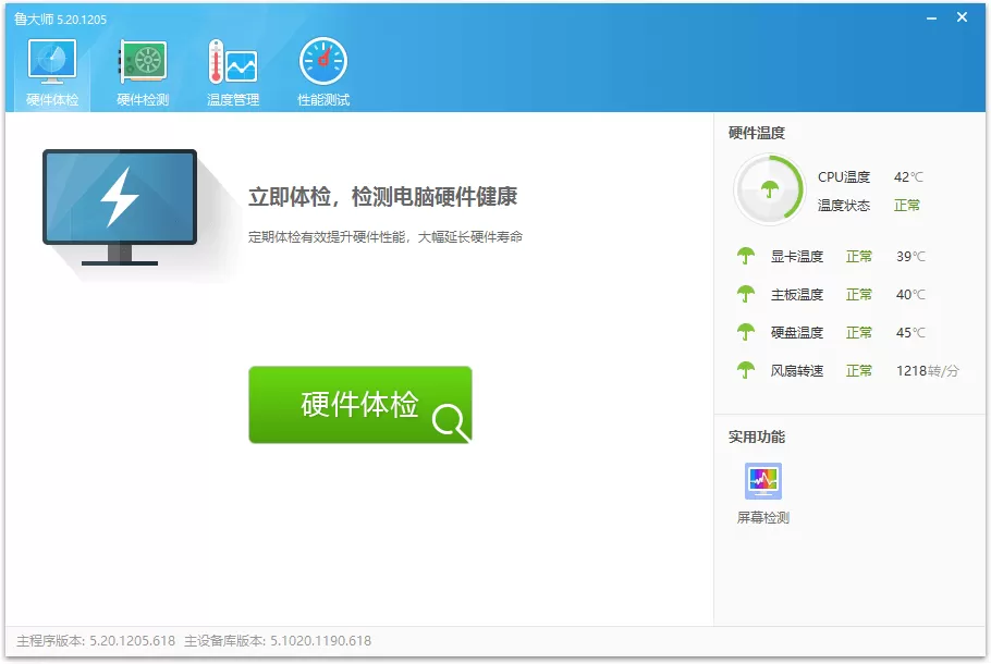 鲁大师v6.1026.4565.326单文件版 鲁大师v6.1026.4565.326单文件版