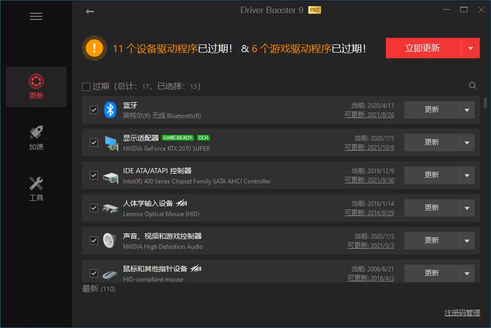 驱动管理IObit Driver Booster Pro v13.4.0.234便携版-小栈博客