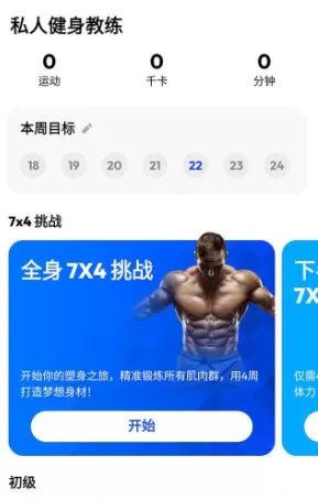 私人健身教练 Home Workout Pro v1.7.1专业版 私人健身教练 Home Workout Pro v1.7.1专业版