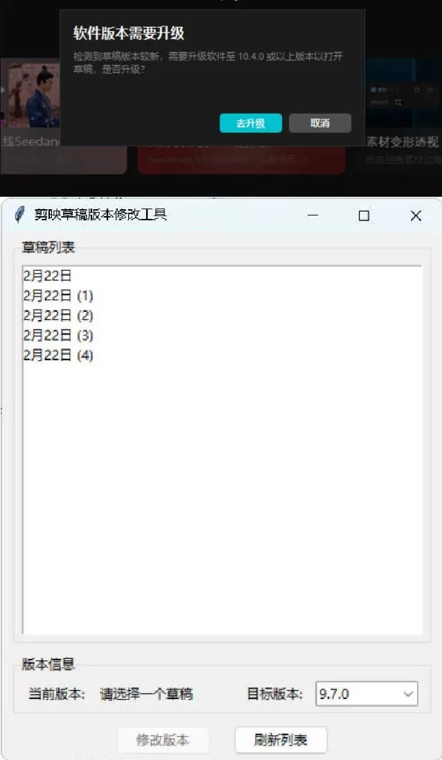 剪映草稿版本降级工具V2.0-小栈博客