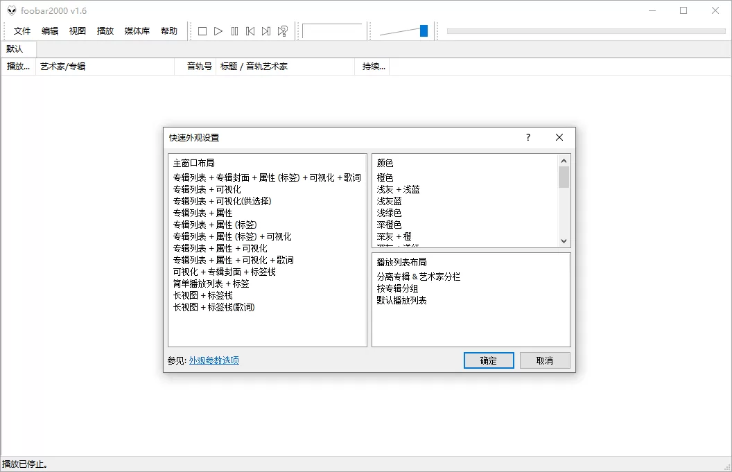 Foobar2000音频播放器v2.25.8 Foobar2000音频播放器v2.25.8