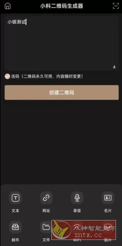 小料二维码生成器v10.0.6高级版：免费生成活码与个性化二维码的利器-小栈博客