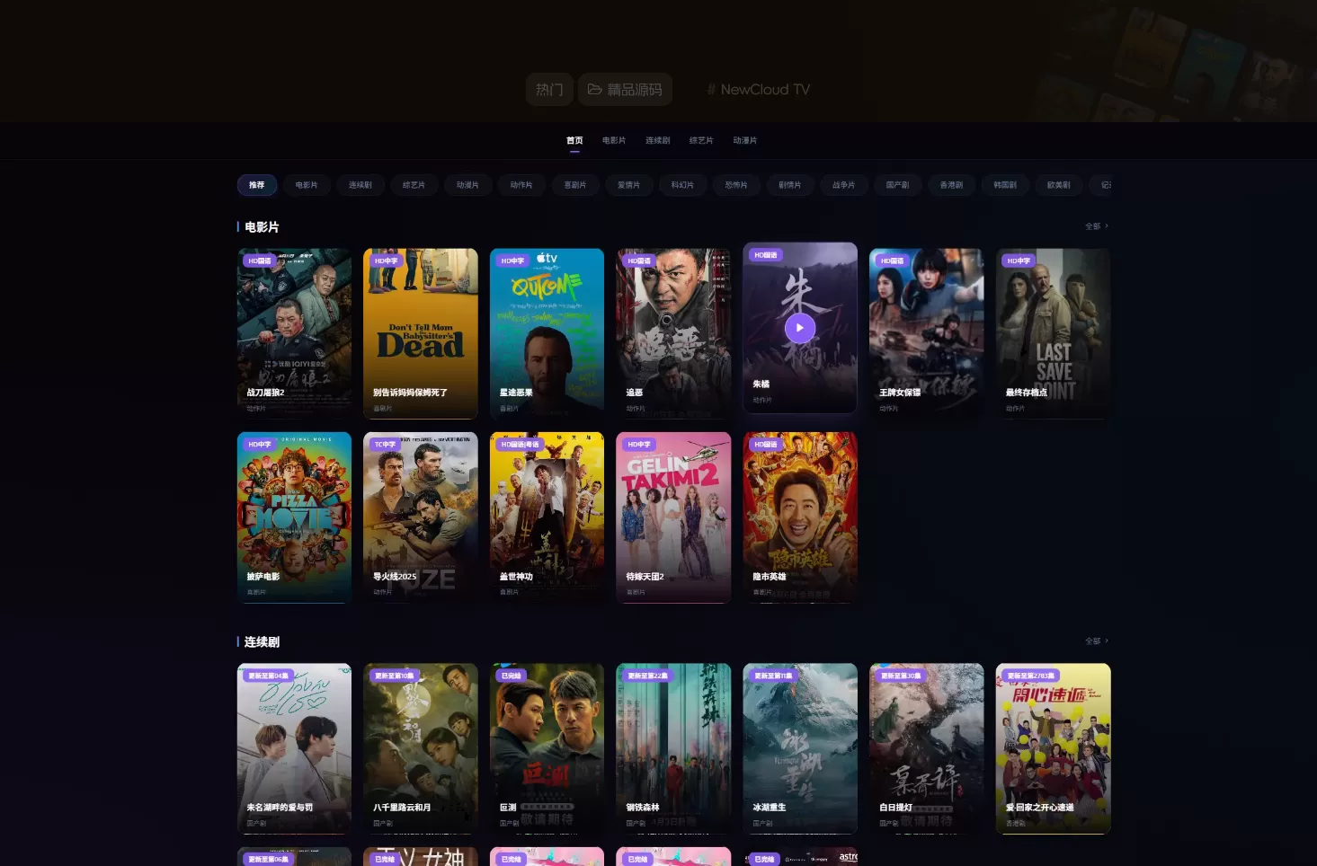 NewCloud TV自动采集影视站 PHP+Vue.js-小栈博客