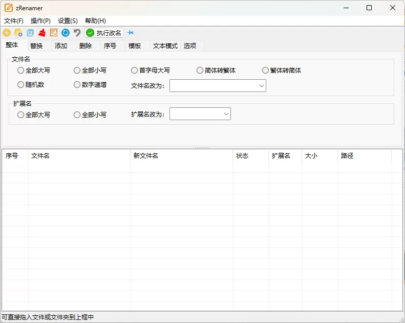 zRenamer批量改名工具v1.9绿色版-小栈博客