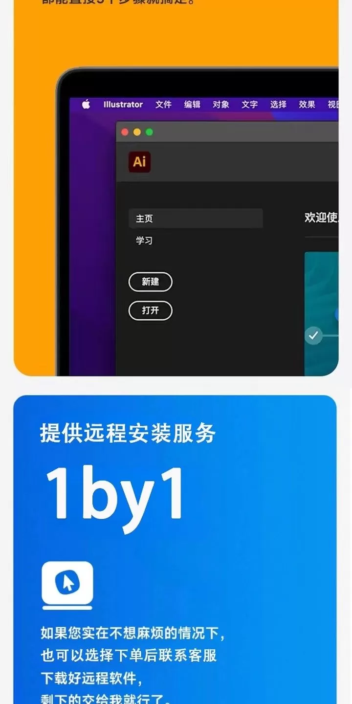 AI软件illustrator2026远程安装矢量绘图设计24/25 win/mac中文版