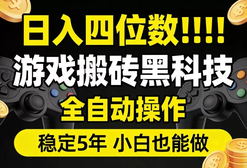 CSGO饰品捡漏项目全解析：如何利用自动化工具实现稳定日入四位数？-小栈博客