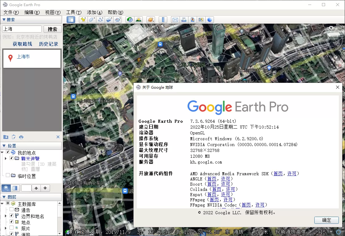 PC谷歌地球v7.3.7.1155绿色版