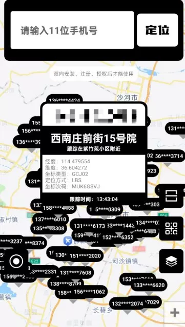 手机定位手机号天查26.04.15高级版-小栈博客