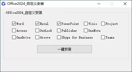 微软Office 2024 26年4月授权版-小栈博客