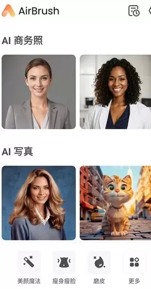 AirBrush Ai智能修图照片编辑 v8.3.0高级版-小栈博客