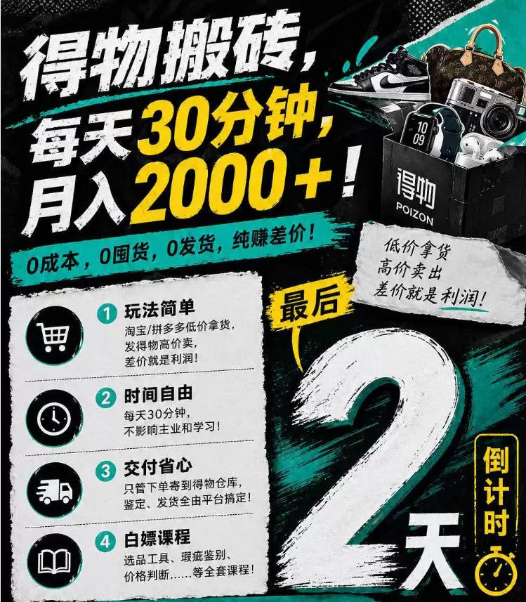 得物搬砖，0成本起步每天30分钟，月入2000+，0成本，0囤货，0发货，纯賺差价-小栈博客