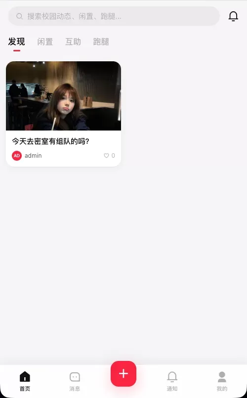 校园表白墙社区系统源码-小栈博客